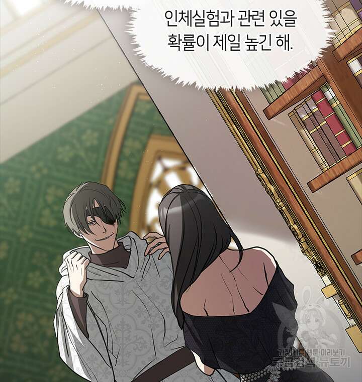 흑막을 버리는 데 실패했다 67화 7