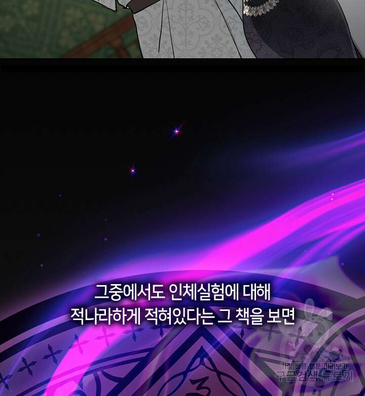 흑막을 버리는 데 실패했다 67화 8