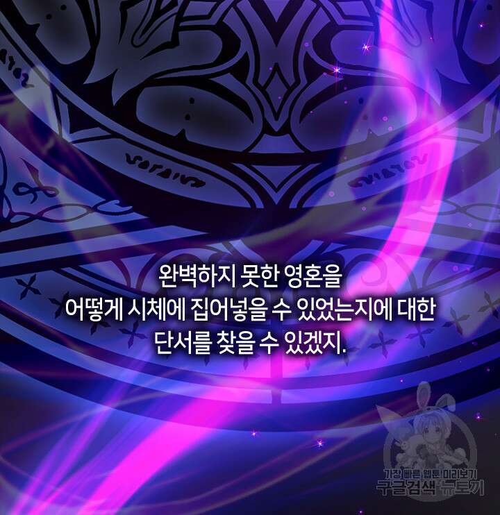 흑막을 버리는 데 실패했다 67화 10