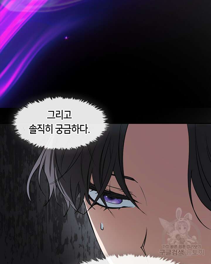 흑막을 버리는 데 실패했다 67화 11