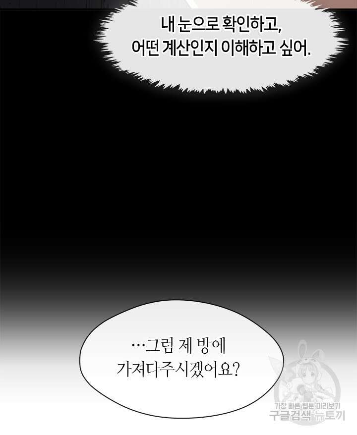 흑막을 버리는 데 실패했다 67화 12