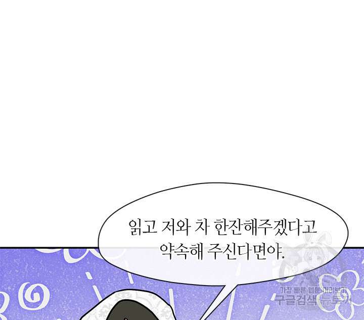 흑막을 버리는 데 실패했다 67화 13