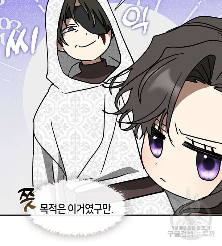 흑막을 버리는 데 실패했다 67화 14