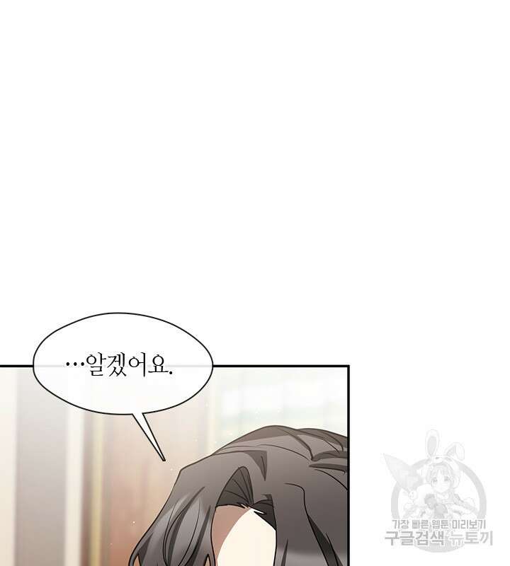 흑막을 버리는 데 실패했다 67화 15