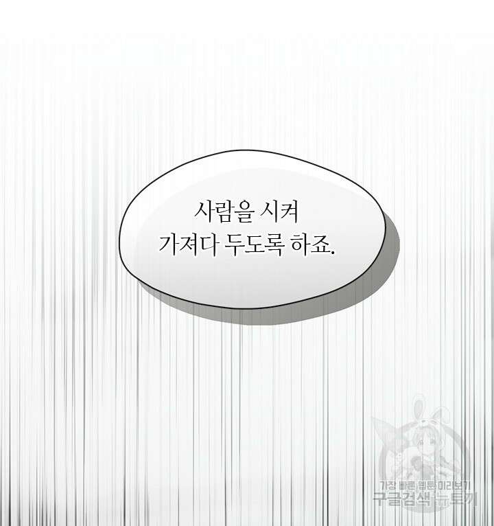 흑막을 버리는 데 실패했다 67화 18