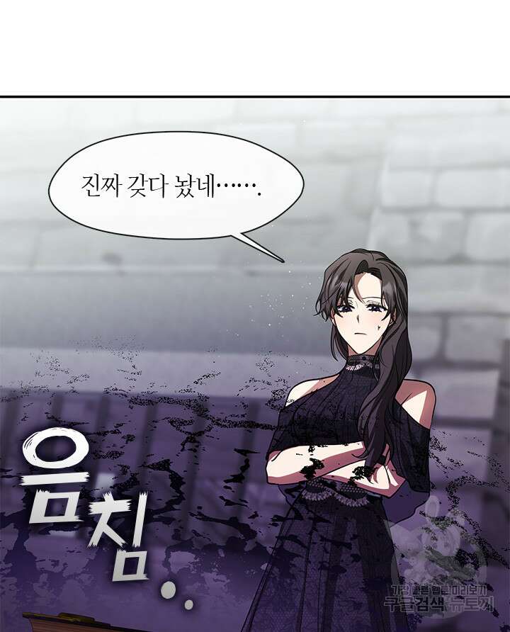 흑막을 버리는 데 실패했다 67화 21