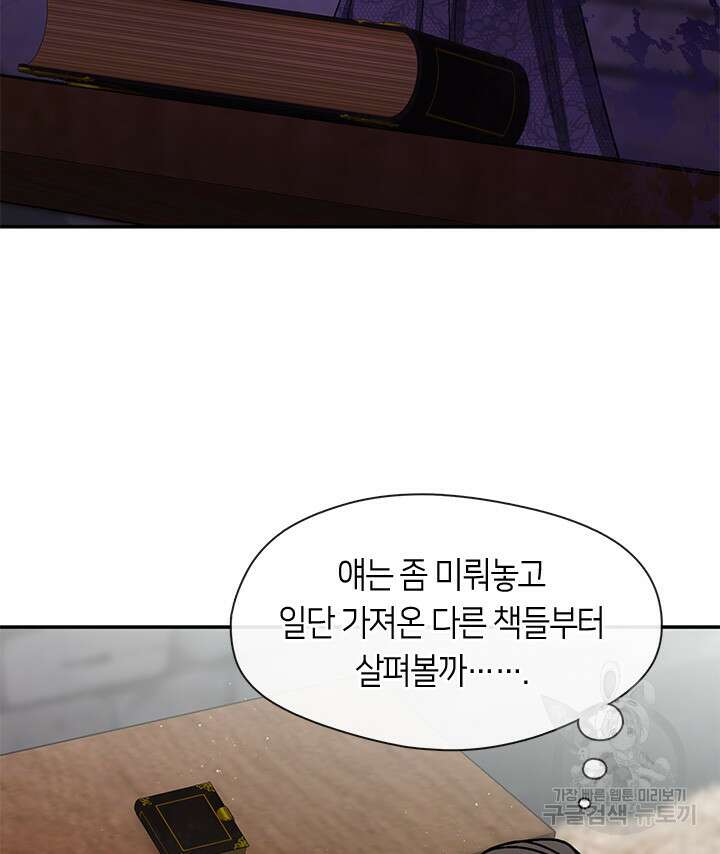 흑막을 버리는 데 실패했다 67화 22
