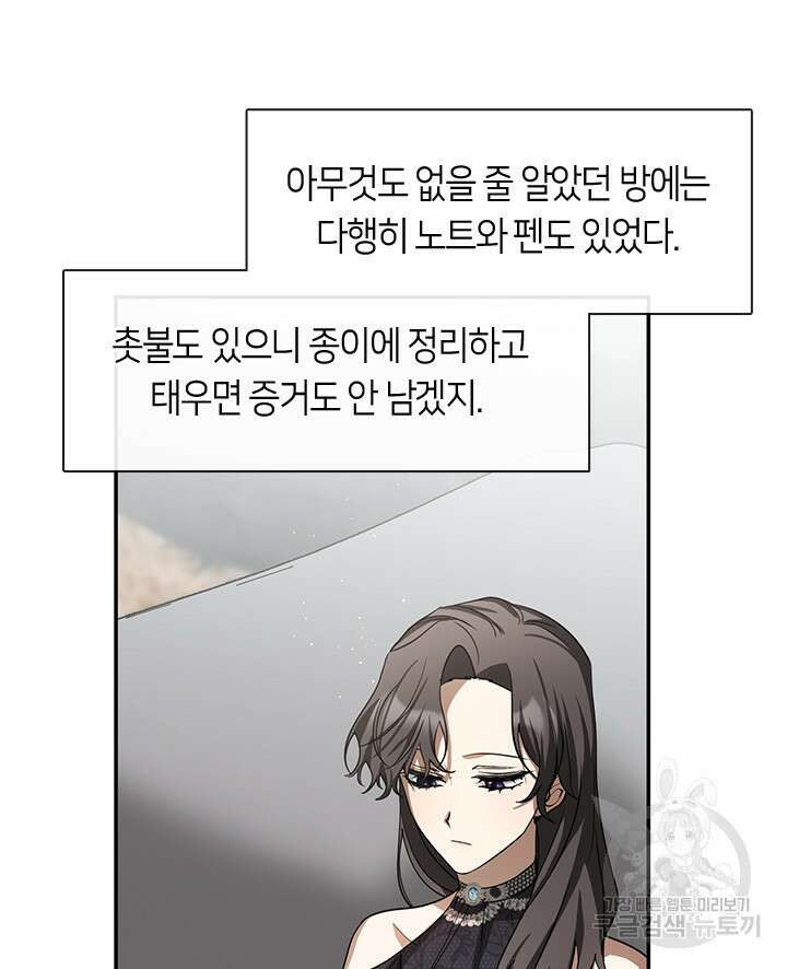 흑막을 버리는 데 실패했다 67화 24