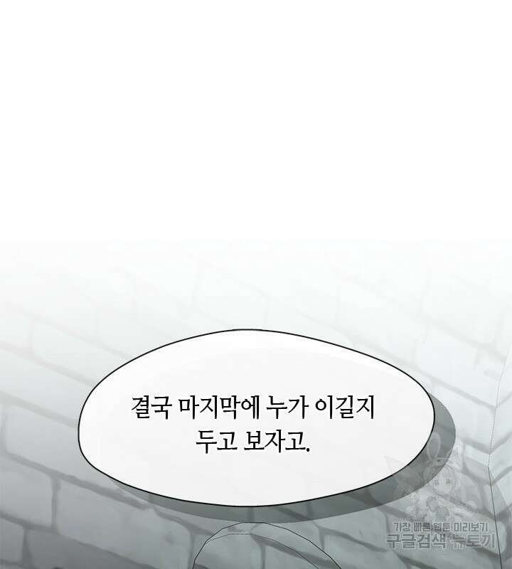 흑막을 버리는 데 실패했다 67화 27