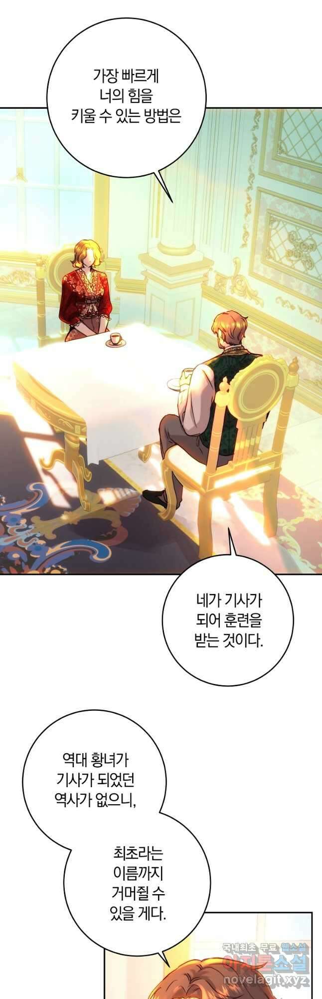 황녀, 미친 꽃으로 피어나다 47화 2