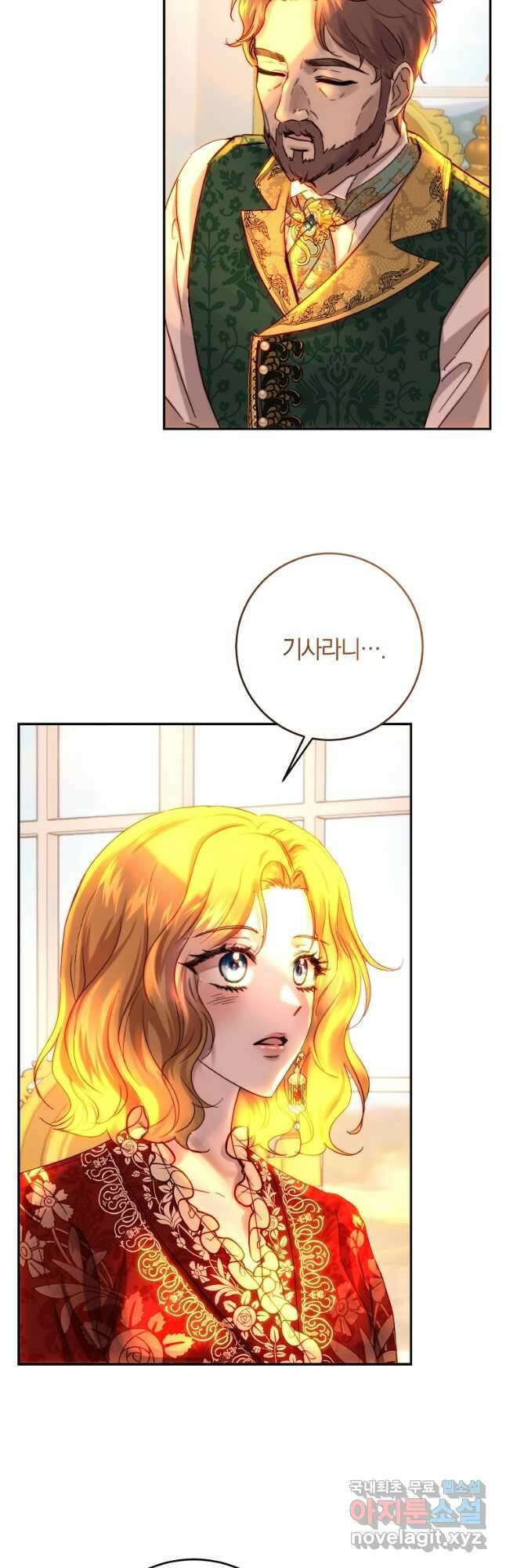 황녀, 미친 꽃으로 피어나다 47화 3