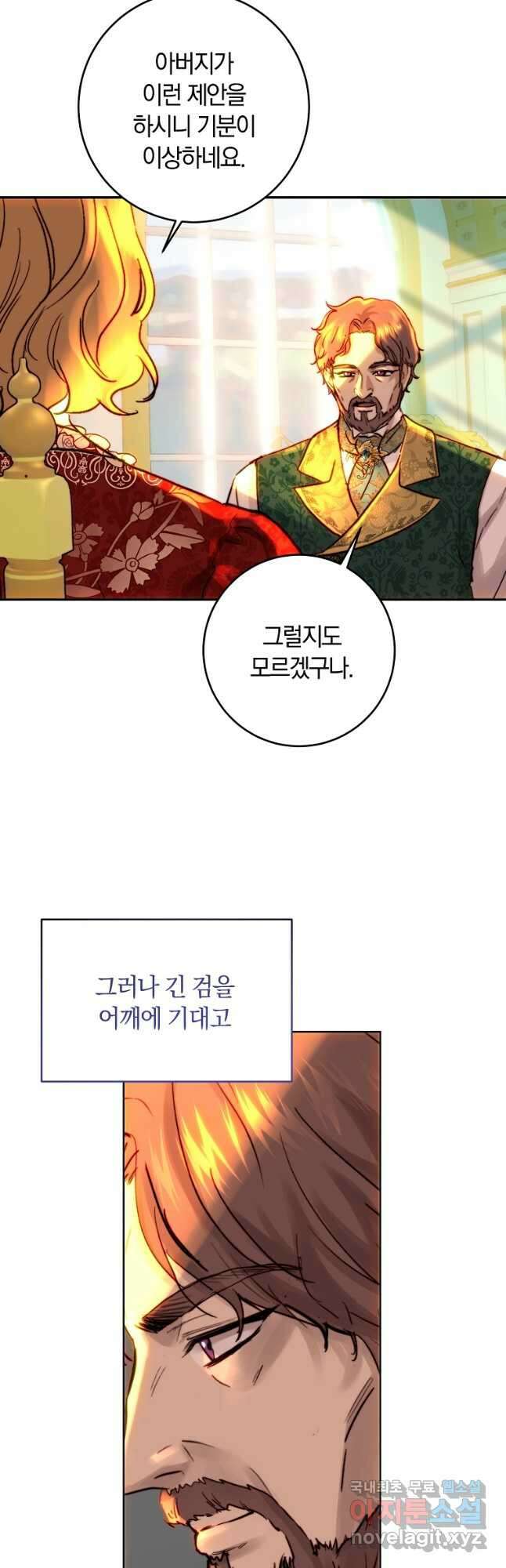 황녀, 미친 꽃으로 피어나다 47화 4