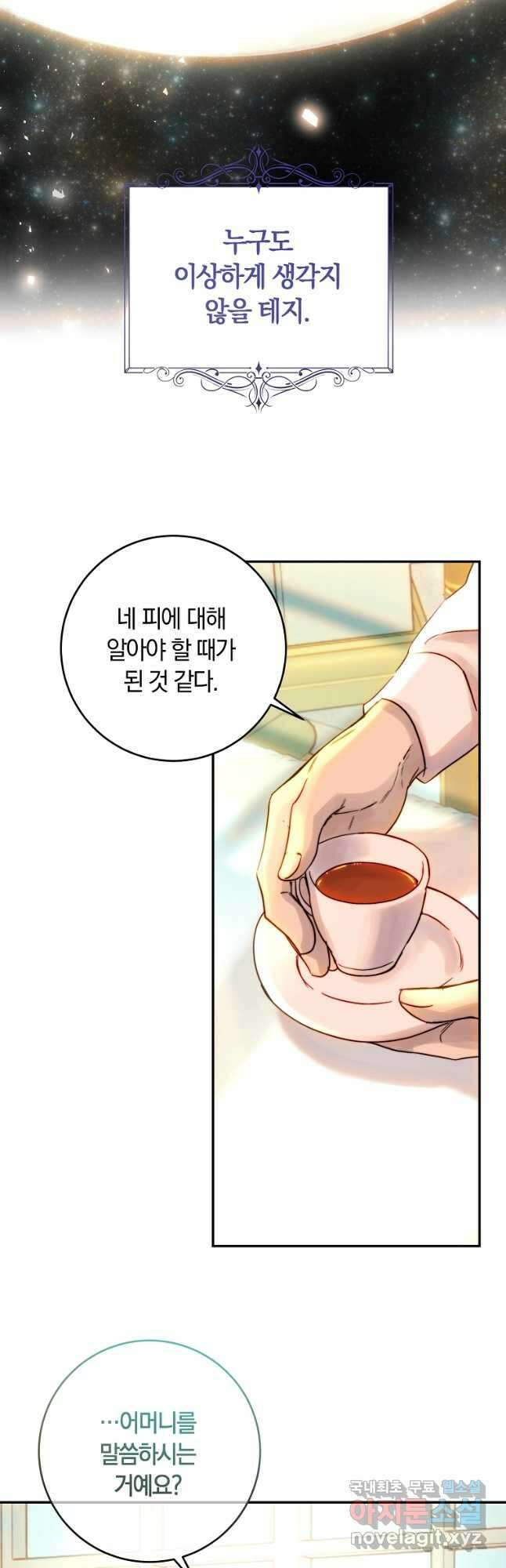 황녀, 미친 꽃으로 피어나다 47화 6