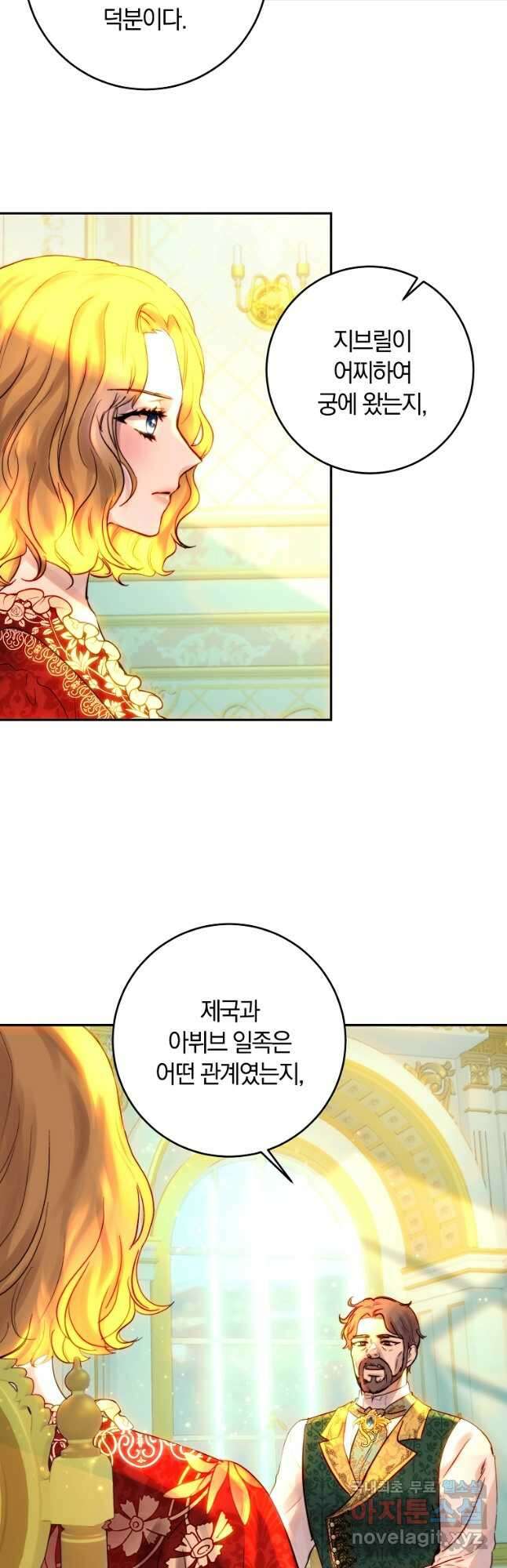 황녀, 미친 꽃으로 피어나다 47화 8