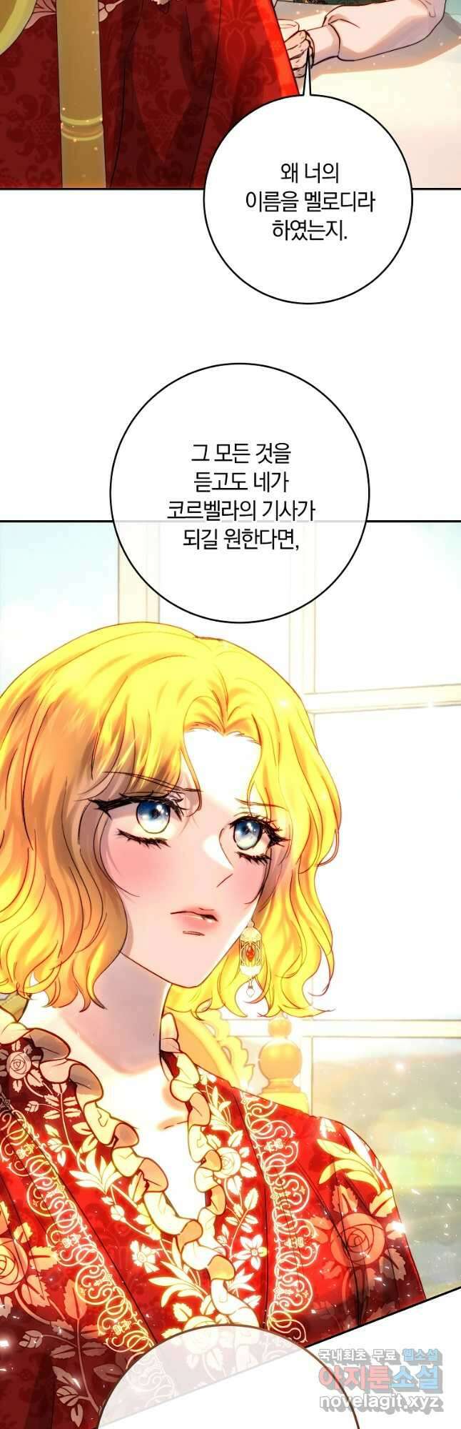 황녀, 미친 꽃으로 피어나다 47화 9
