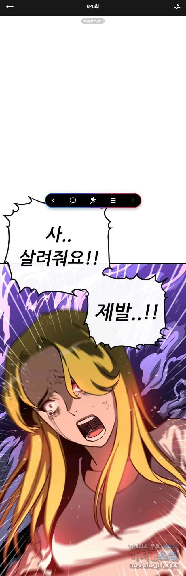 히든 플레이어 25화 1