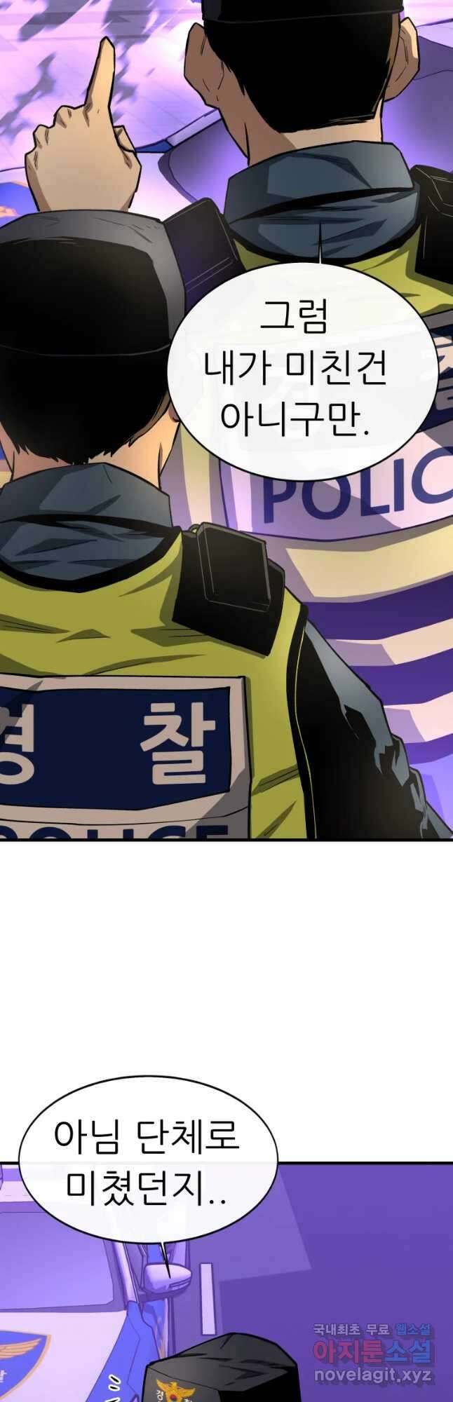히든 플레이어 25화 5