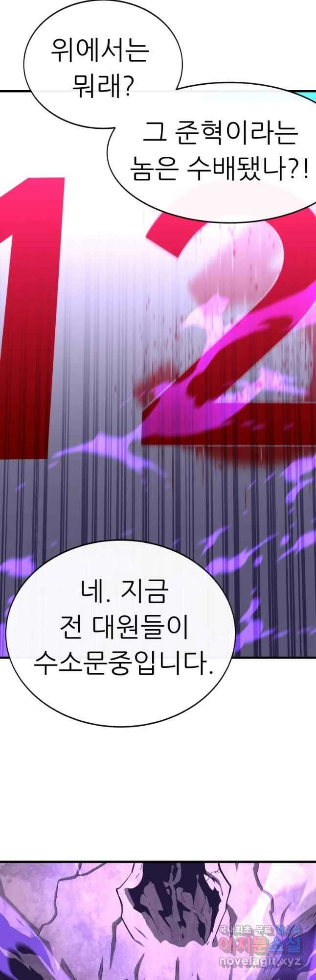 히든 플레이어 25화 8