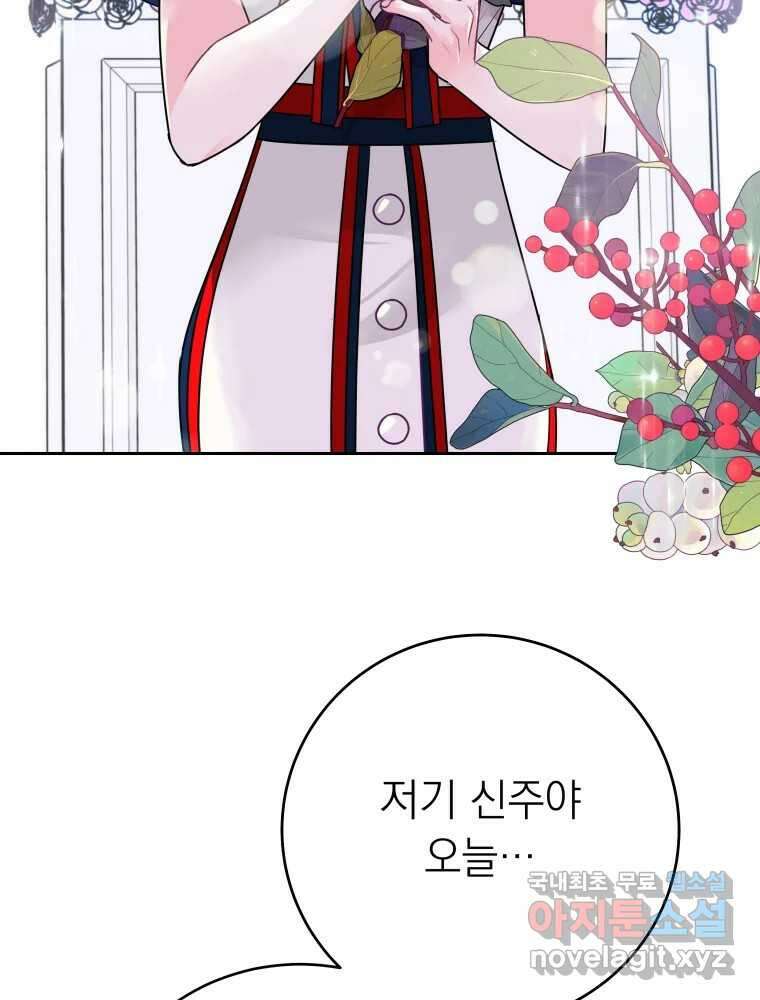 배신 주의 로맨스 41화 6