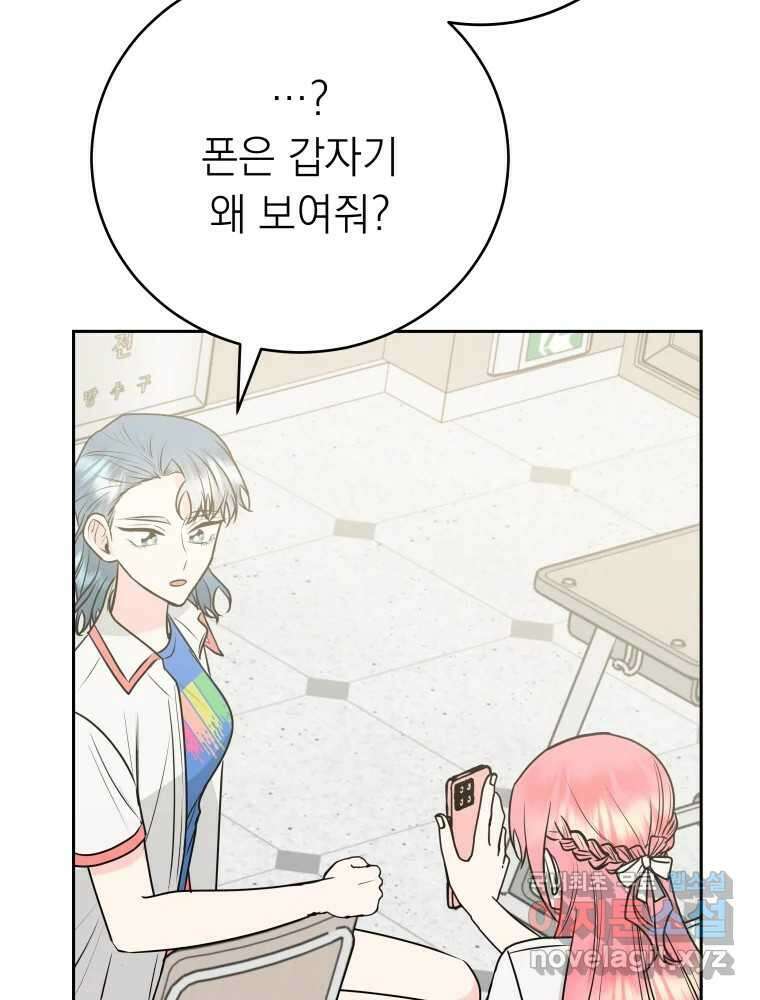 배신 주의 로맨스 41화 7