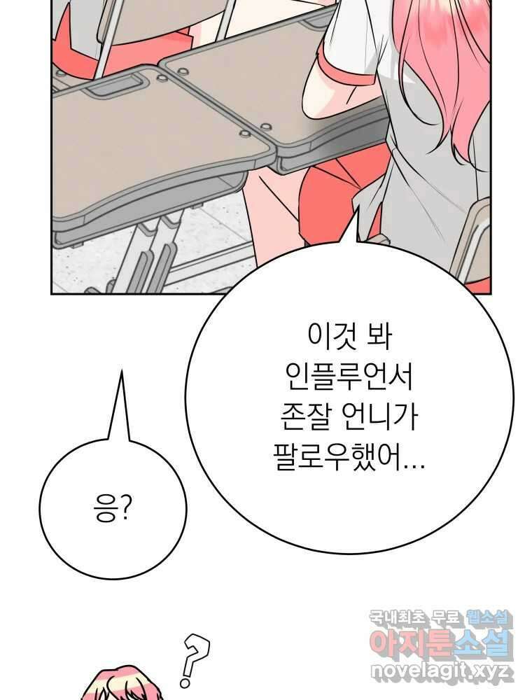 배신 주의 로맨스 41화 8