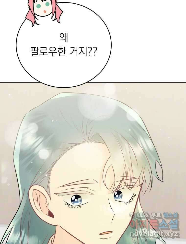배신 주의 로맨스 41화 9