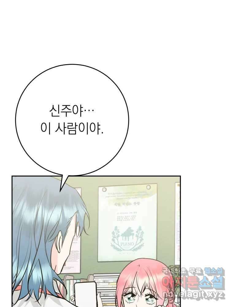배신 주의 로맨스 41화 11