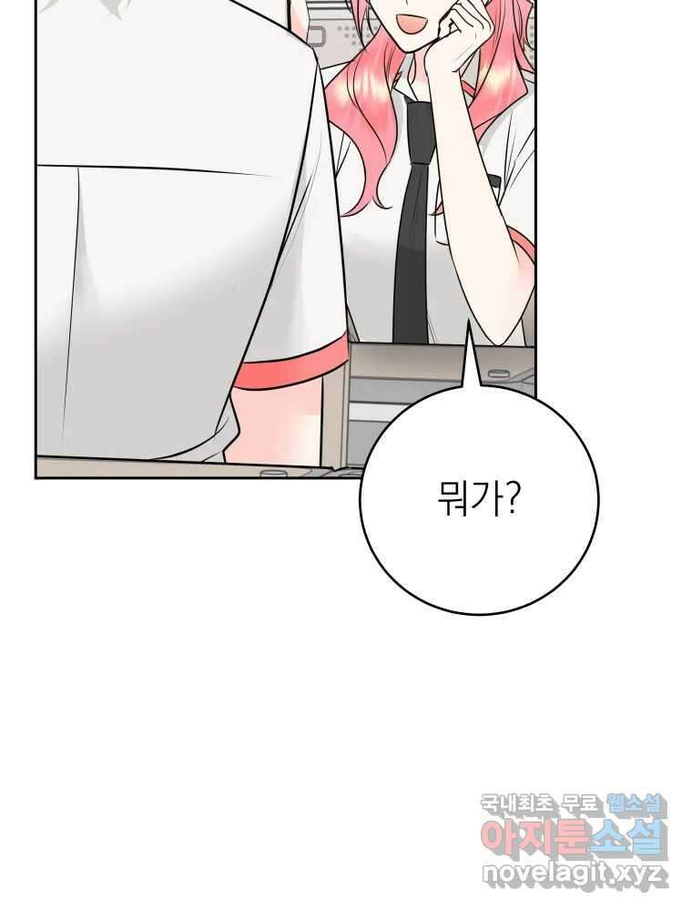 배신 주의 로맨스 41화 12