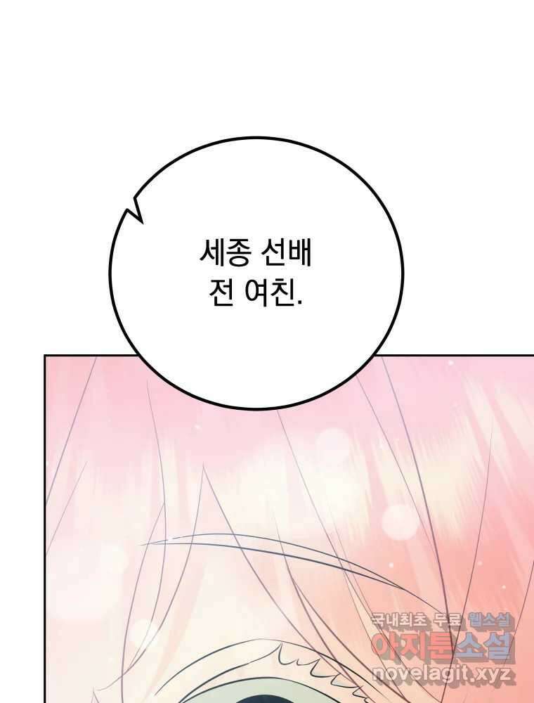 배신 주의 로맨스 41화 13