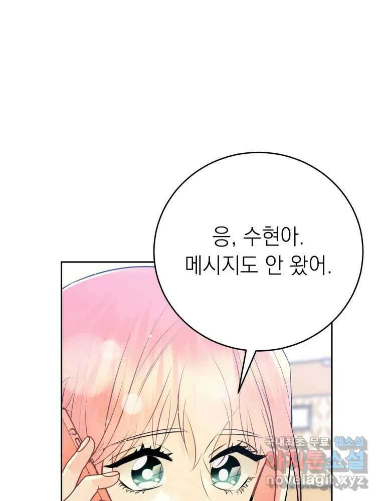 배신 주의 로맨스 41화 19