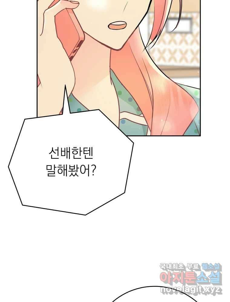 배신 주의 로맨스 41화 20