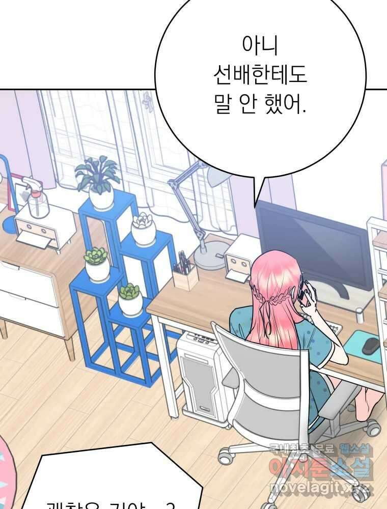 배신 주의 로맨스 41화 21