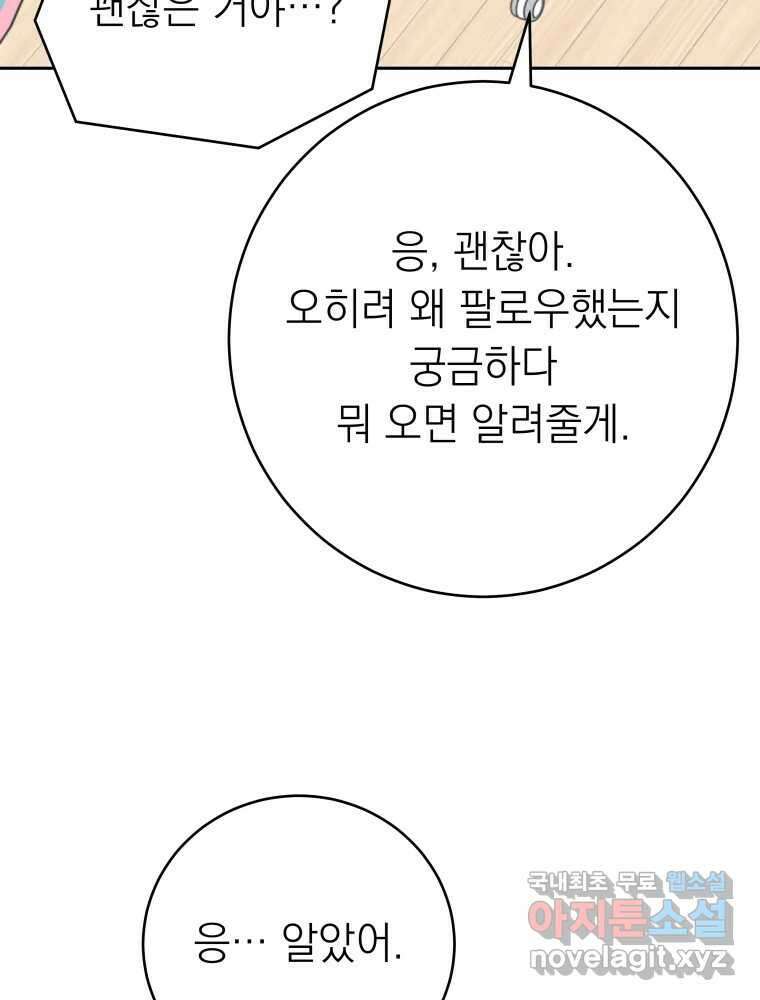 배신 주의 로맨스 41화 22