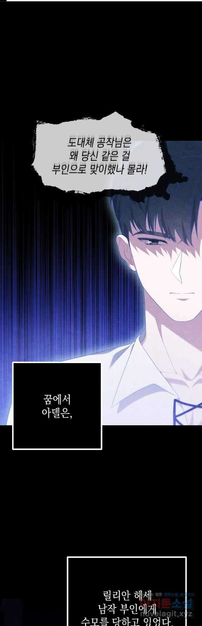 아델린의 깊은 밤 40화 1