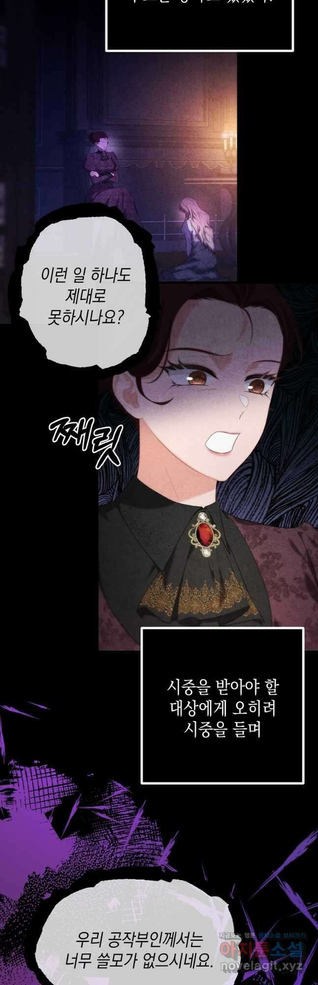 아델린의 깊은 밤 40화 2