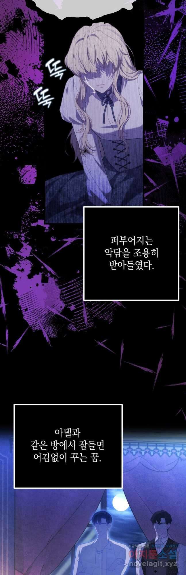 아델린의 깊은 밤 40화 3