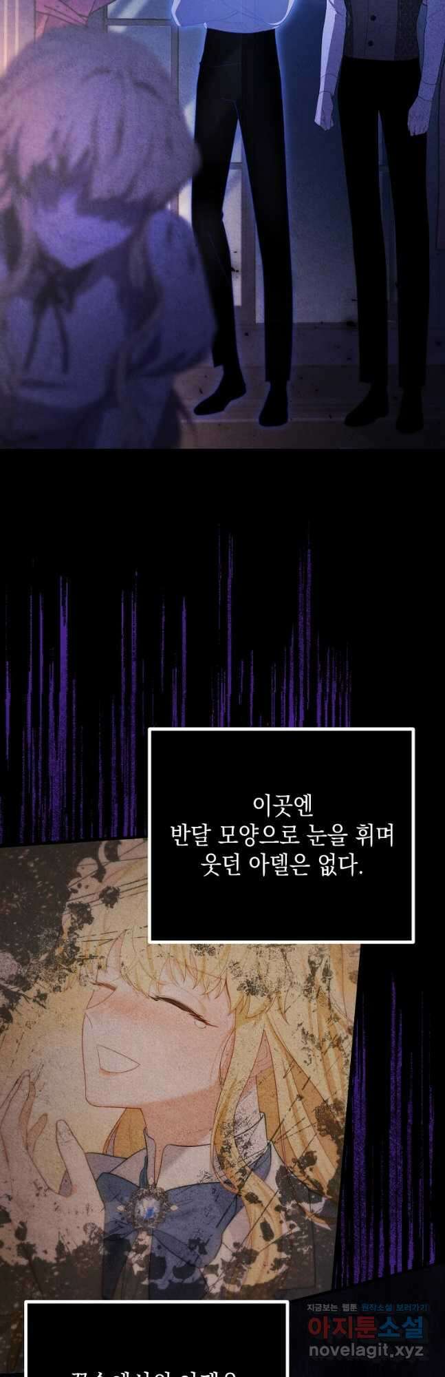 아델린의 깊은 밤 40화 4