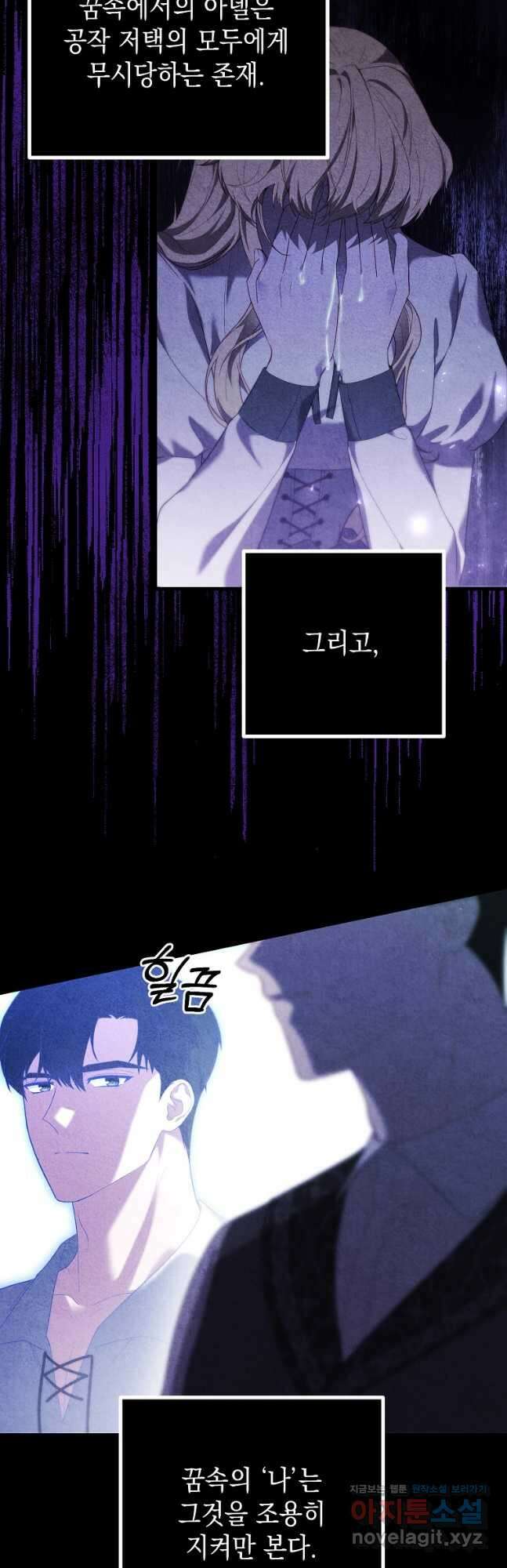 아델린의 깊은 밤 40화 5