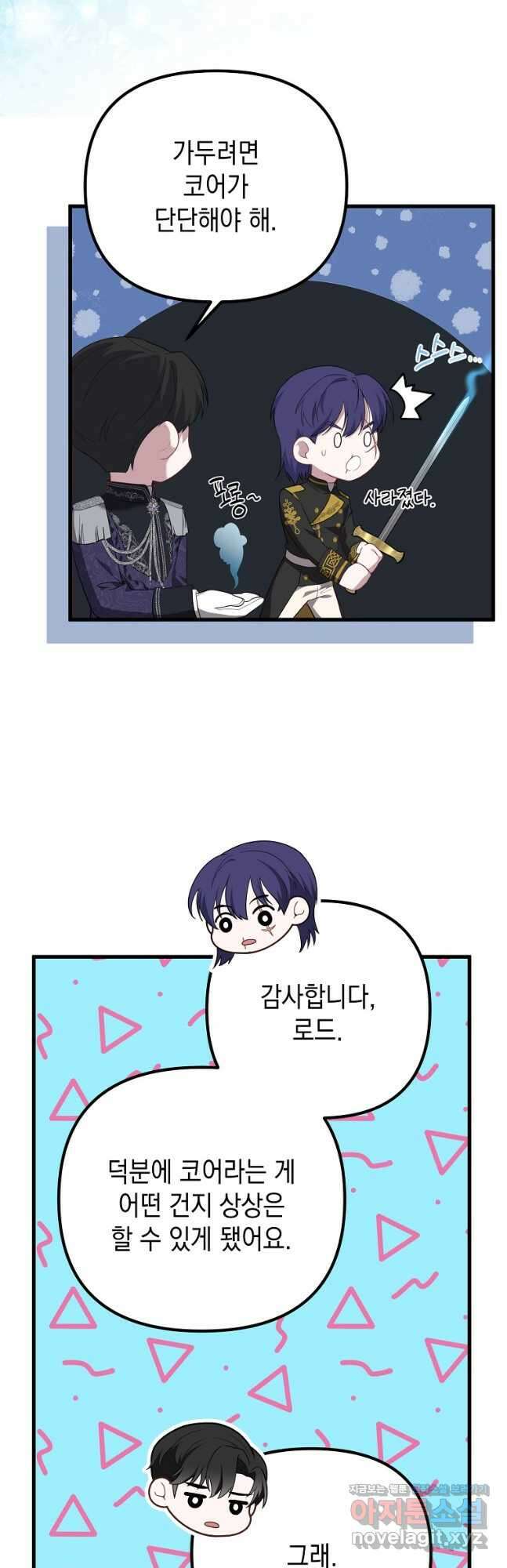 아델린의 깊은 밤 40화 9