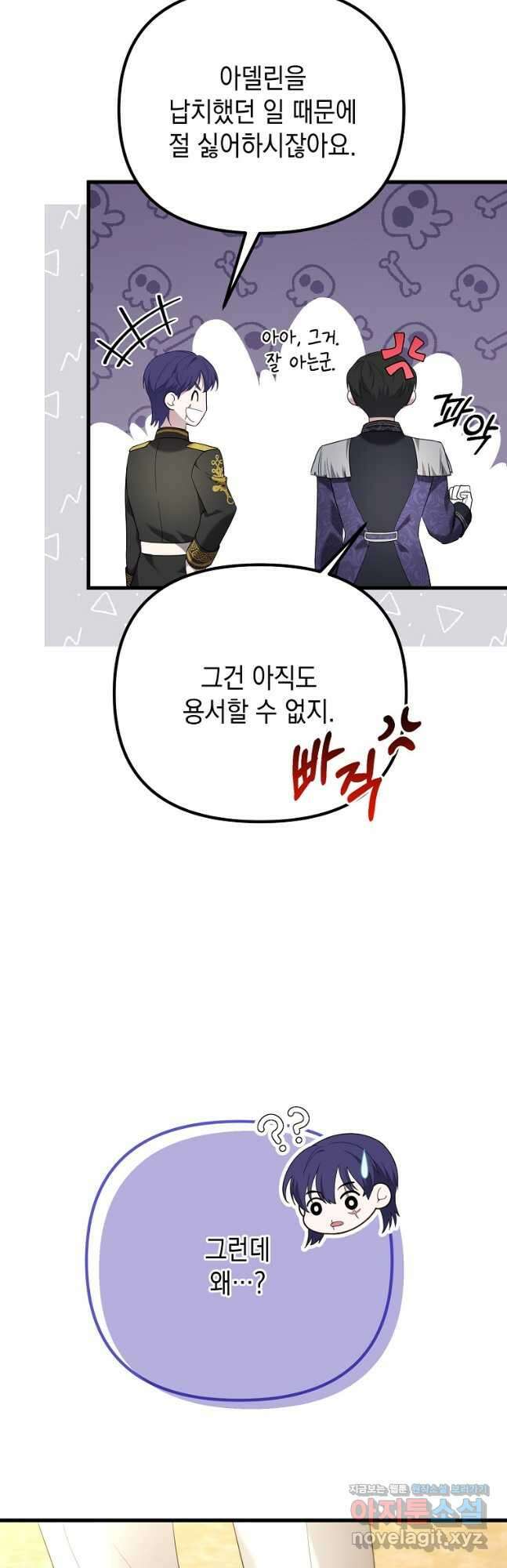 아델린의 깊은 밤 40화 11