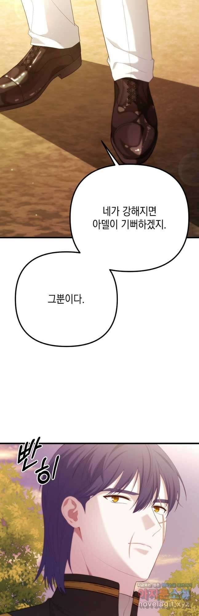 아델린의 깊은 밤 40화 12