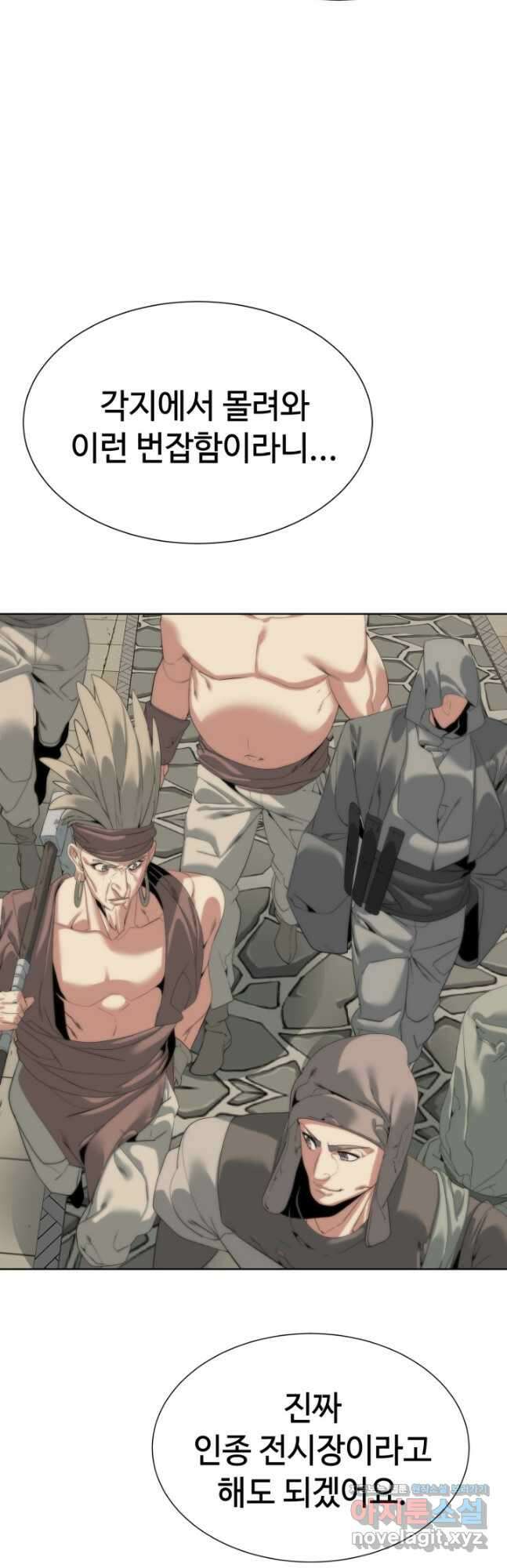 에뜨랑제 52화 4