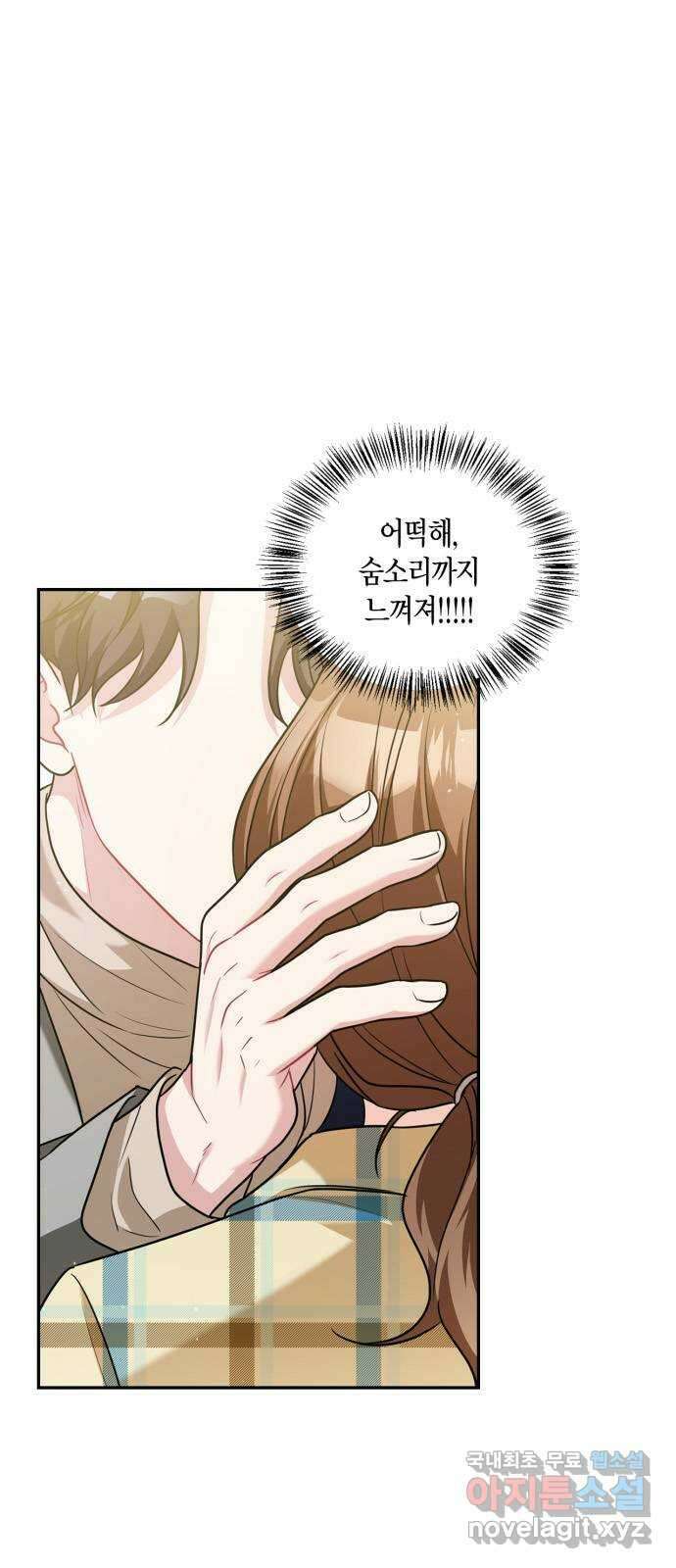 그 남자의 은밀한 하루 28화 1