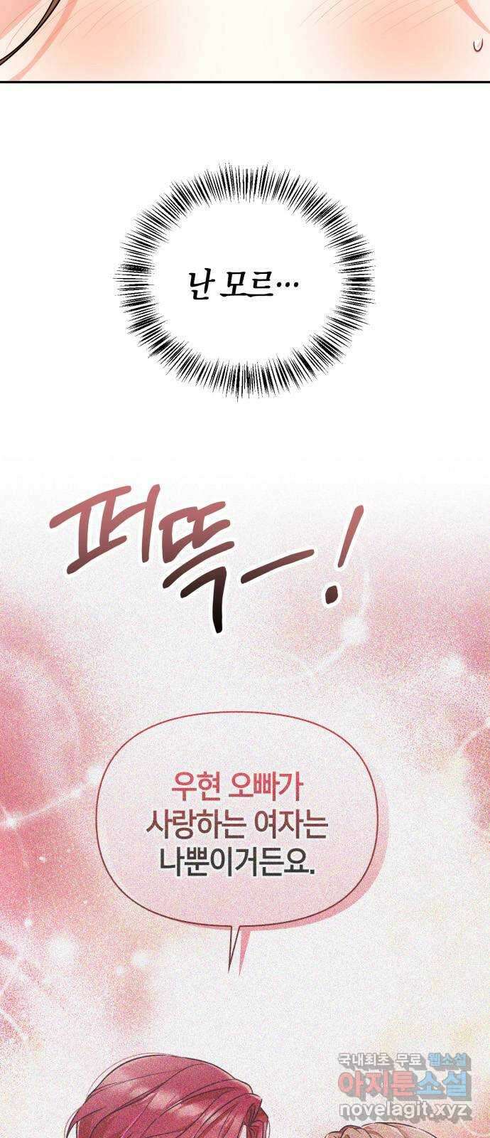 그 남자의 은밀한 하루 28화 3
