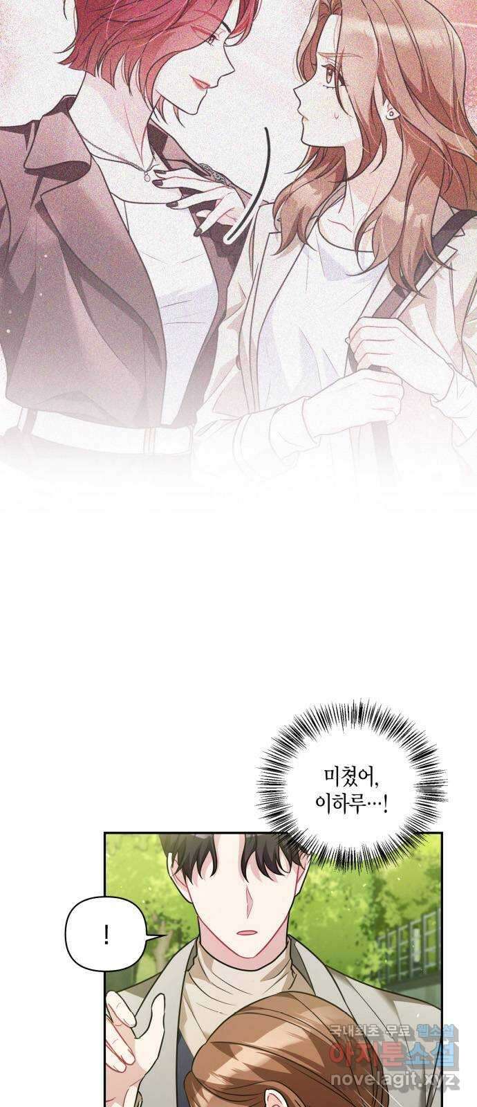 그 남자의 은밀한 하루 28화 4