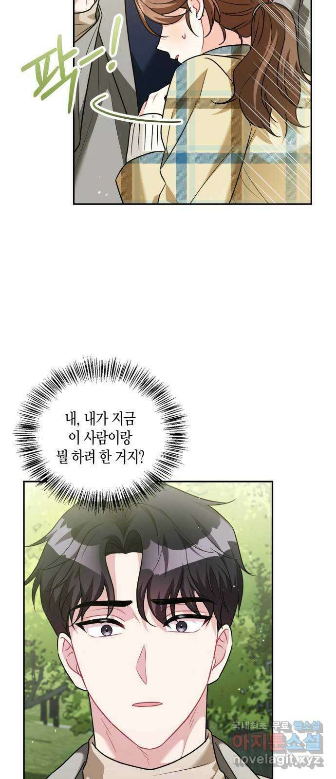그 남자의 은밀한 하루 28화 5