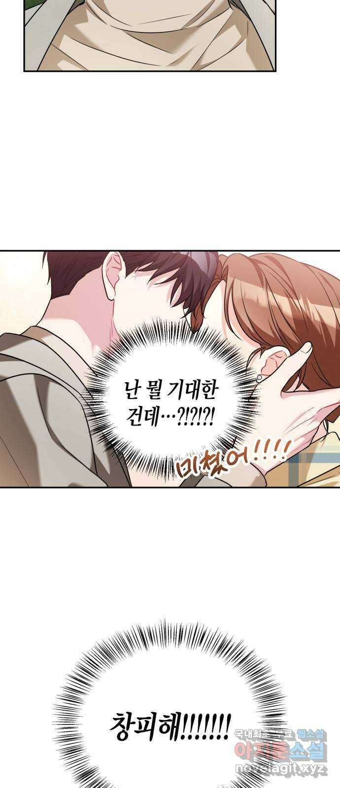 그 남자의 은밀한 하루 28화 6