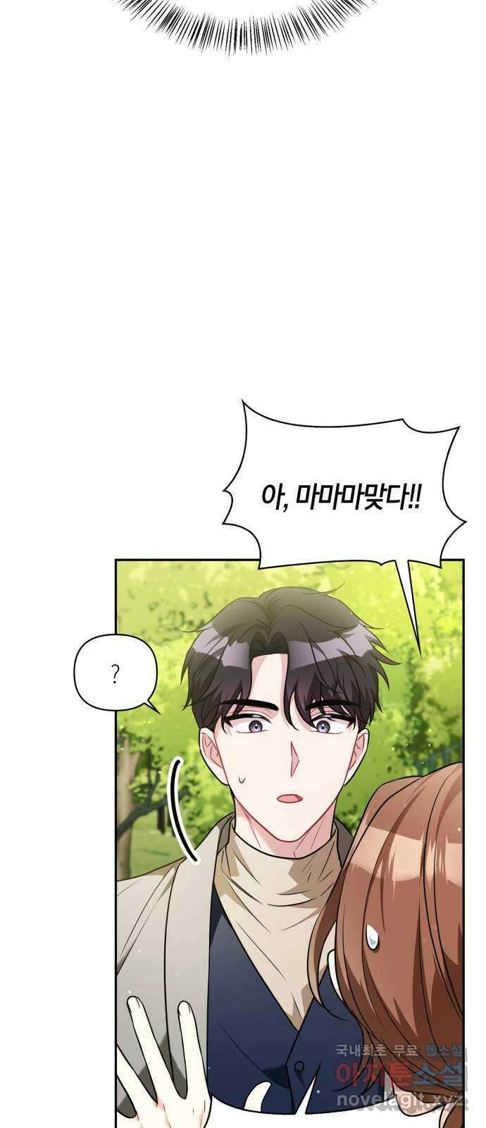 그 남자의 은밀한 하루 28화 7