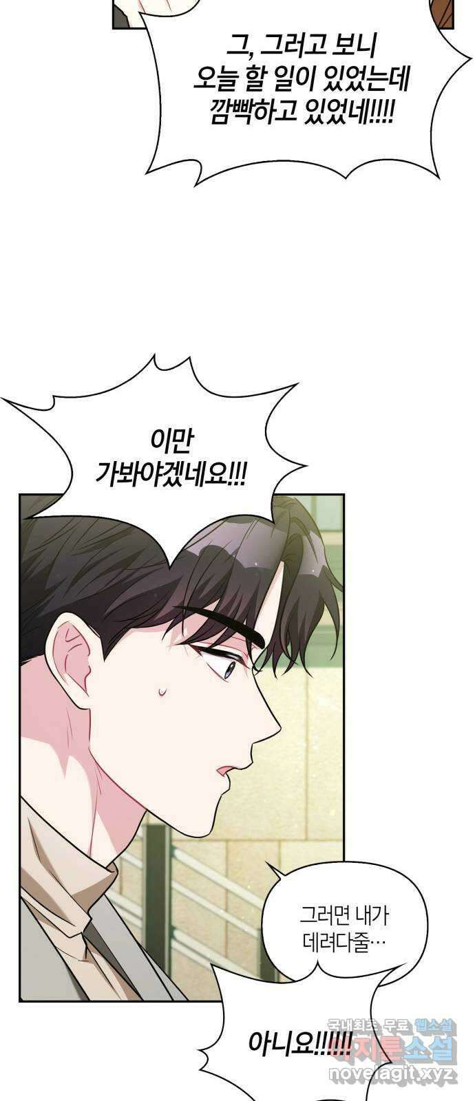 그 남자의 은밀한 하루 28화 8