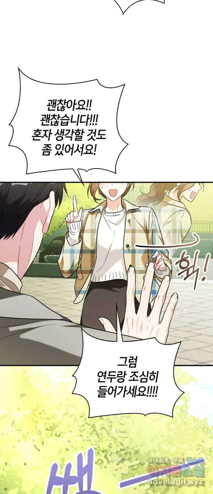 그 남자의 은밀한 하루 28화 9